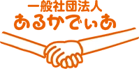 一般社団法人あるかでぃあ