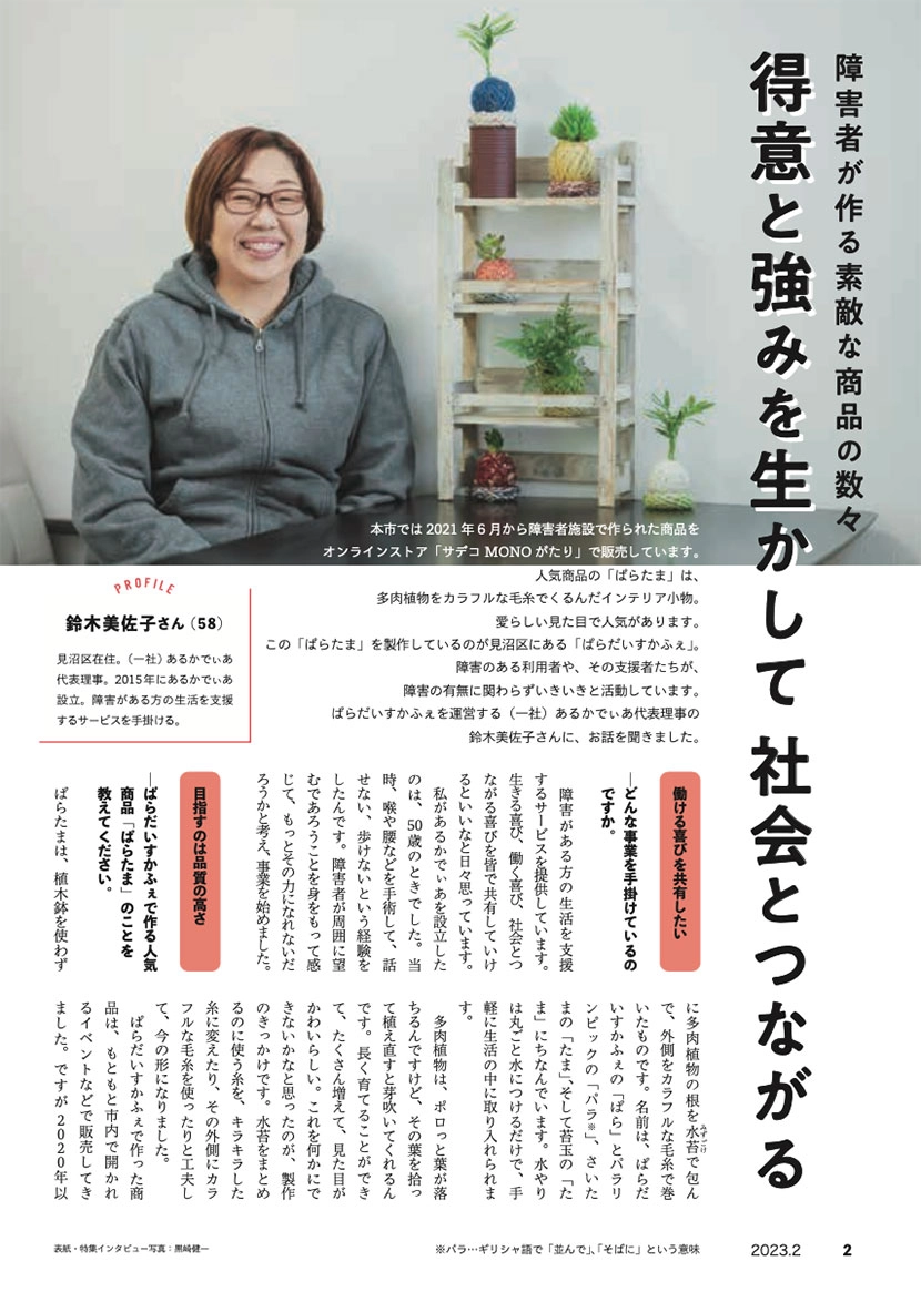 記事２ページ目