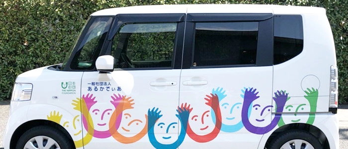 生活サポート事業あるかでぃあ