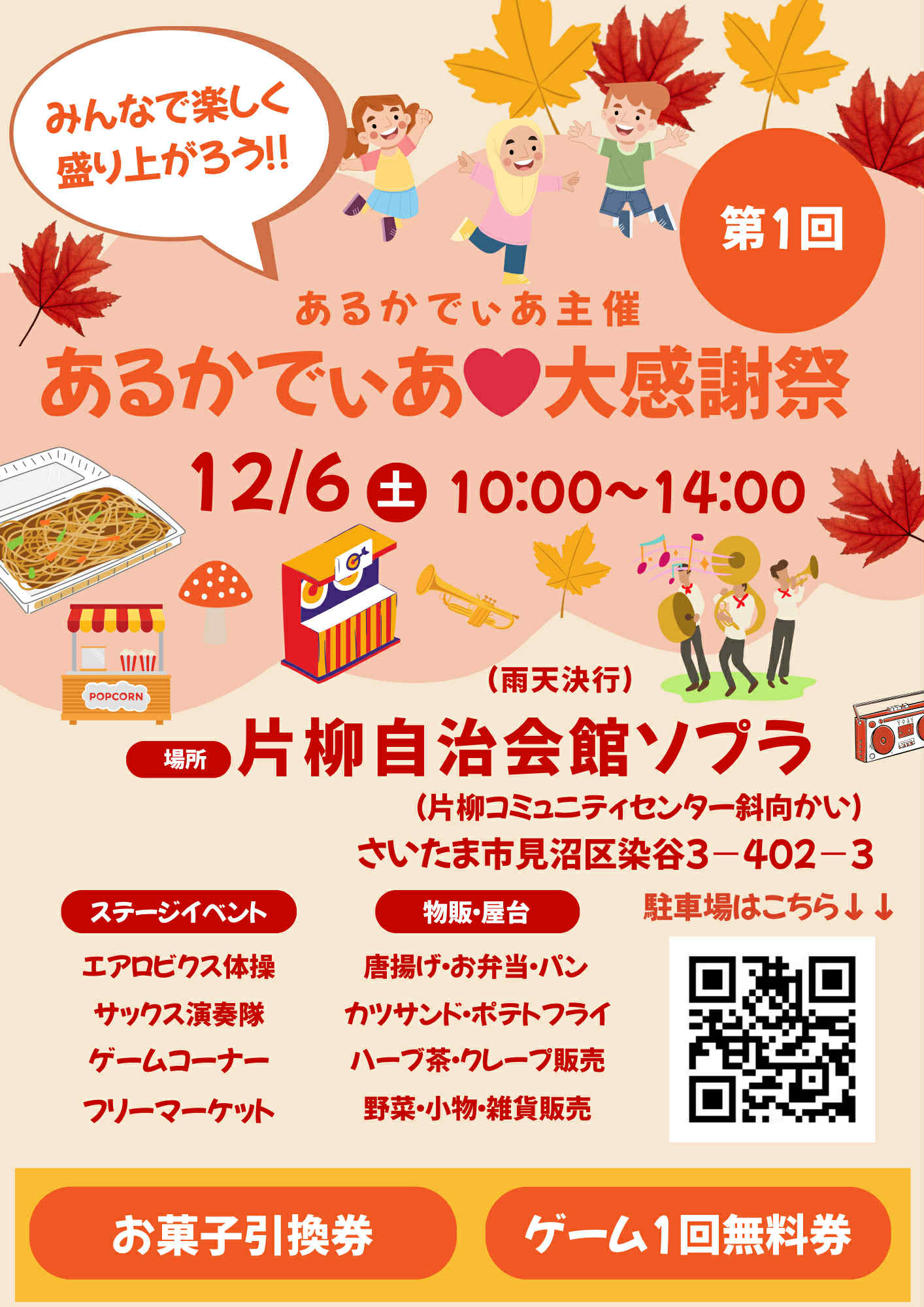 あるかでぃあ秋祭りのチラシ表面