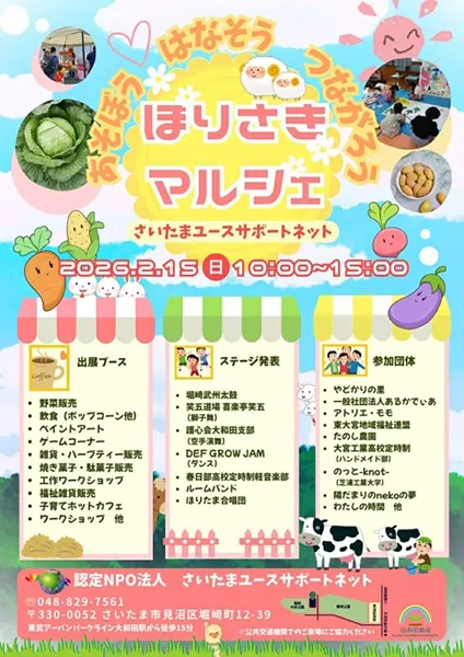 ほりさきマルシェ